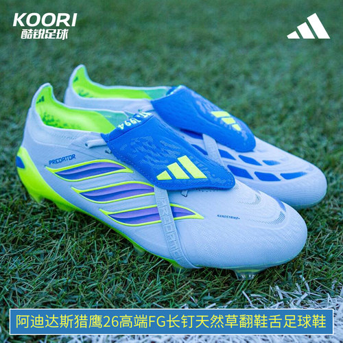 酷锐足球阿迪达斯PREDATOR猎鹰26高端FG长钉翻鞋舌足球鞋JS0378