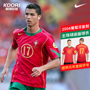 614 球衣HF6851 酷锐足球耐克葡萄牙队2004主场复刻球迷版 短袖