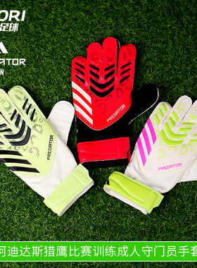 阿迪达斯猎鹰比赛训练成人足球守门员门将手套男女JH3805 JH3806
