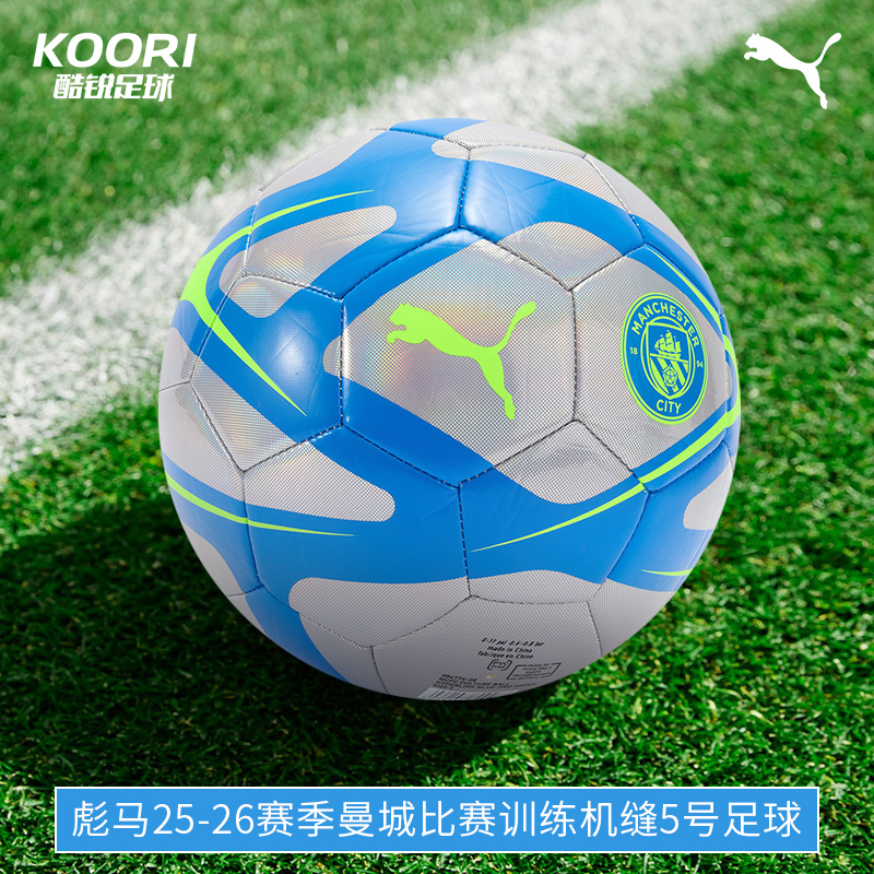 彪马曼城成人儿童5号足球