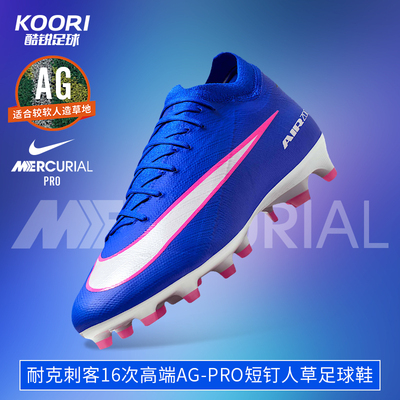 酷锐足球Nike/耐克刺客16 PRO AG-PRO次高端人草足球鞋FQ8684-446