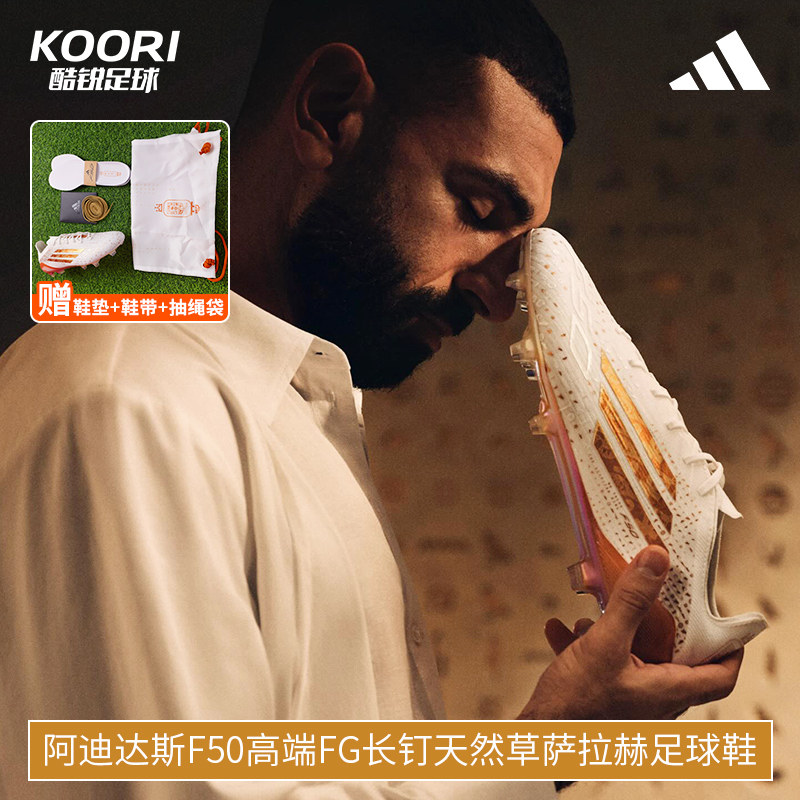 酷锐足球阿迪达斯F50高端FG长钉天然草萨拉赫比赛足球鞋男KJ1901