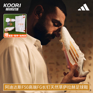 酷锐足球阿迪达斯F50高端FG长钉天然草萨拉赫比赛足球鞋 男KJ1901