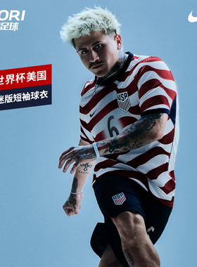 酷锐足球耐克2026世界杯美国主场球迷版足球短袖球衣IB5339-133