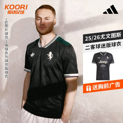 阿迪达斯尤文图斯第二客球衣