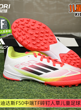 酷锐足球阿迪达斯F50中端TF碎钉人草训练比赛儿童足球鞋IE3753