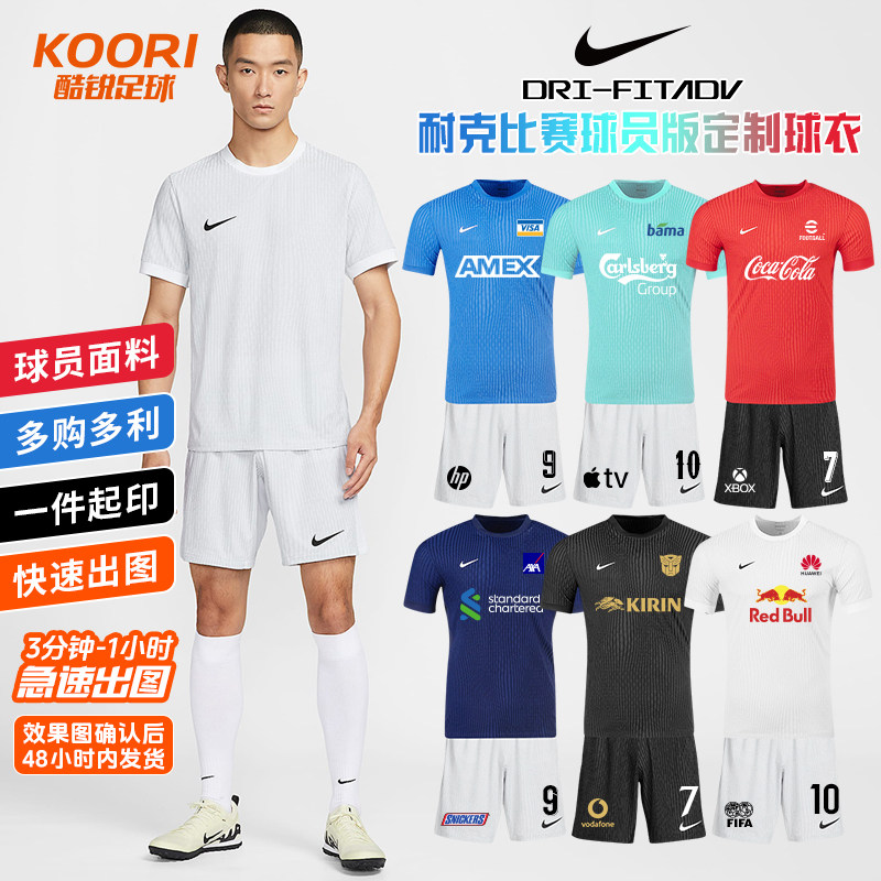 酷锐足球耐克DRI-FIT ADV比赛球员版训练可定制足球组队服IR8428