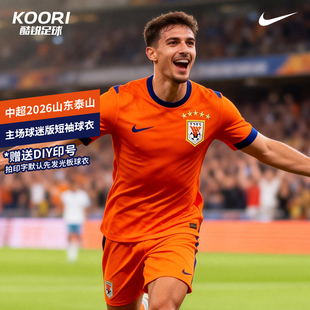 酷锐足球耐克中超2026山东泰山主场球迷版短袖球衣IQ0519-819