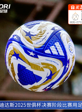 酷锐足球阿迪达斯2025赛季世俱杯决赛A/Pro标5号热粘合足球JN7371