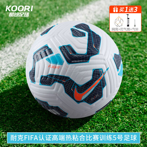 酷锐足球耐克成人儿童FIFA高端热粘合比赛训练5号足球FZ3023-100