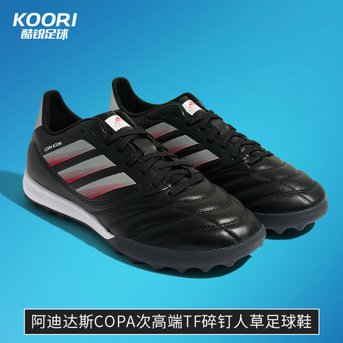 阿迪达斯次高端TF碎钉人草足球鞋