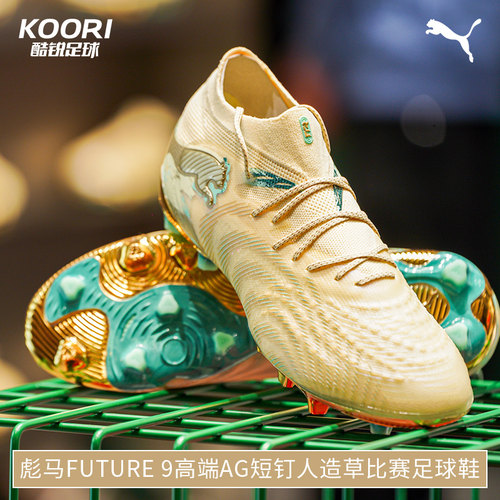 酷锐足球彪马FUTURE 9马年限定高端AG短钉人草足球鞋男109076-01
