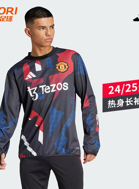 酷锐足球阿迪达斯曼联足球热身长袖卫衣套头衫卫衣JD7145