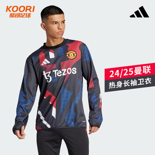 酷锐足球阿迪达斯曼联足球热身长袖 卫衣JD7145 卫衣套头衫