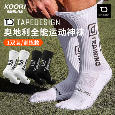 酷锐足球Tapedesign奥地利神袜训练袜运动袜足球袜中筒防滑袜子