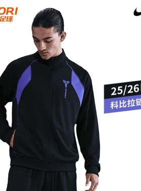 酷锐足球耐克巴萨科比足球运动休闲拉链夹克外套男HJ6391-010