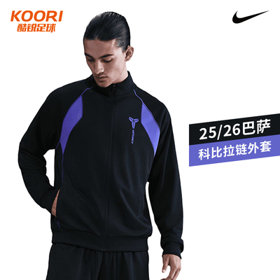 酷锐足球耐克巴萨科比足球运动休闲拉链夹克外套男HJ6391-010