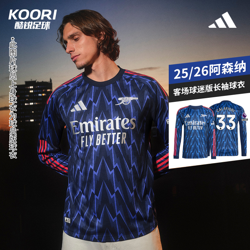 阿迪达斯25/26阿森纳客场长袖