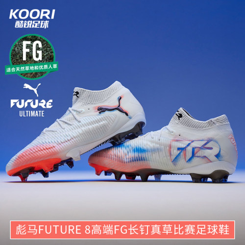 彪马FUTURE8高端FG足球鞋