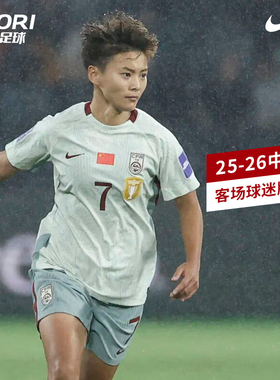 酷锐足球耐克25/26中国队客场球迷版短袖球衣成人男女FZ9029-020