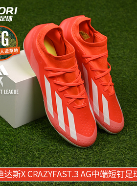 酷锐足球阿迪达斯X Crazyfast.3 AG中端短钉足球鞋成人男IF0678