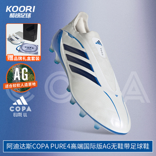 阿迪达斯世界杯淘汰赛COPA PURE4高端国际版AG无鞋带足球鞋KI0621