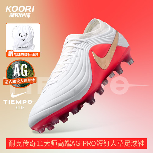酷锐足球耐克传奇11 MAESTRO大师高端AG-Pro短钉足球鞋IB4469-100