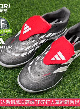 酷锐足球阿迪达斯猎鹰26PRO次高端TF碎钉人草翻鞋舌足球鞋JR7864