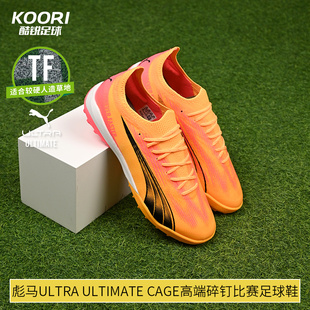 男107745 CAGE高端碎钉比赛足球鞋 ULTIMATE 酷锐足球彪马ULTRA