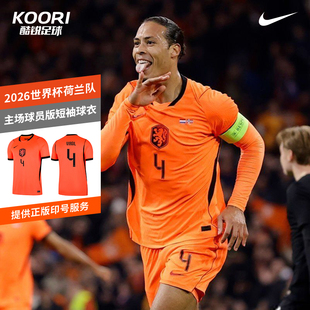 球衣IB5910 809 足球短袖 酷锐足球耐克2026世界杯荷兰主场球员版