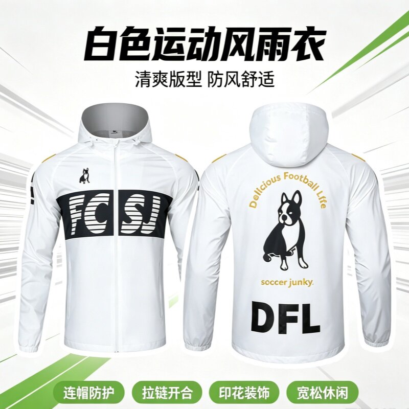 soccer junky足球狗运动休闲连帽撞色防风拉链训练风雨衣龙王系列