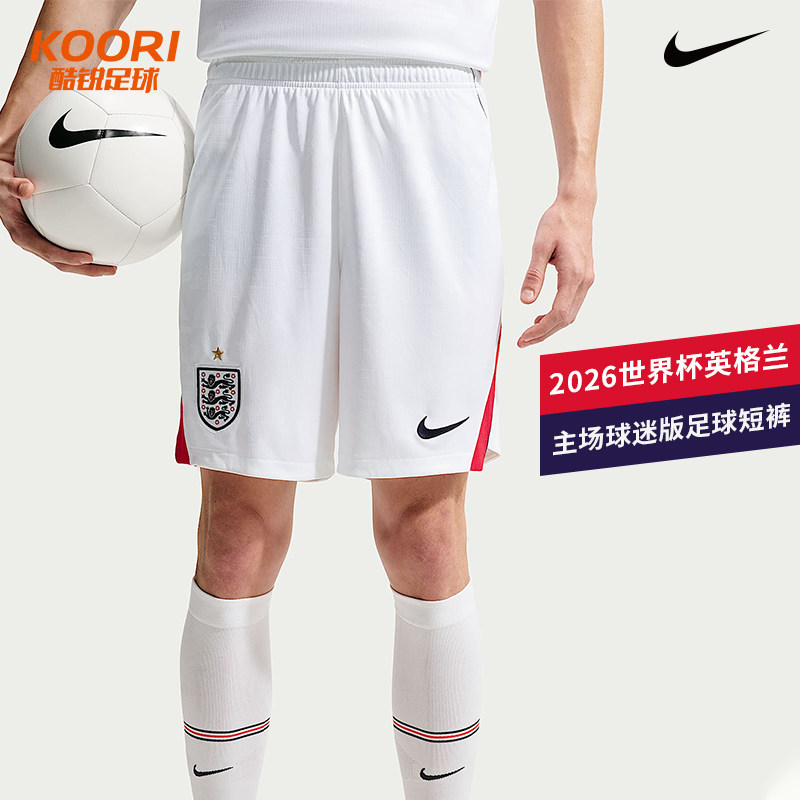 酷锐足球耐克2026世界杯英格兰主场球迷版足球比赛短裤IB4845-100