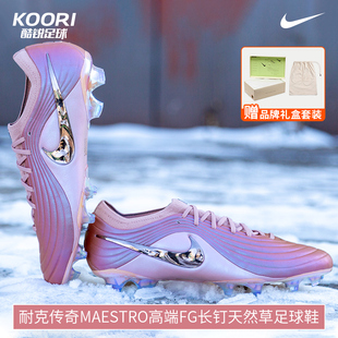 酷锐足球耐克传奇11大师MAESTRO高端FG长钉真草足球鞋IF4127-960