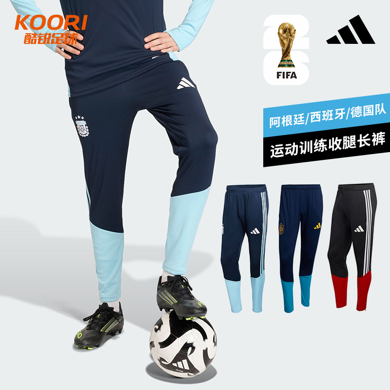 酷锐阿迪达斯阿根廷德国西班牙训练收腿长裤JY7032 KB4442 KA8198