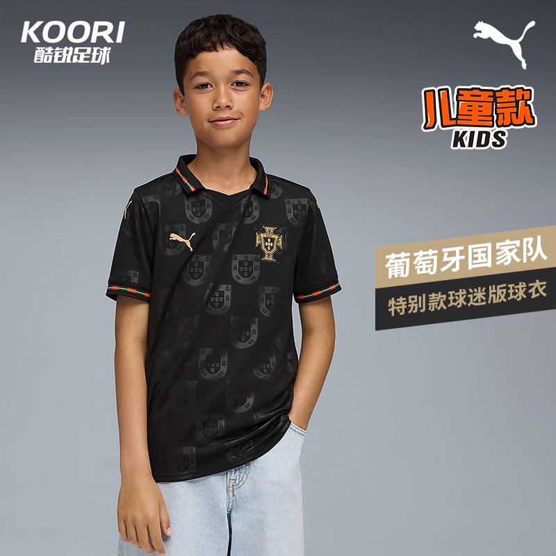 酷锐足球彪马2025葡萄牙黑豹特别版青少年款球迷版球衣707141-19