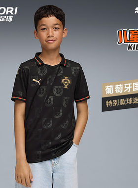 酷锐足球彪马2025葡萄牙黑豹特别版青少年款球迷版球衣707141-19