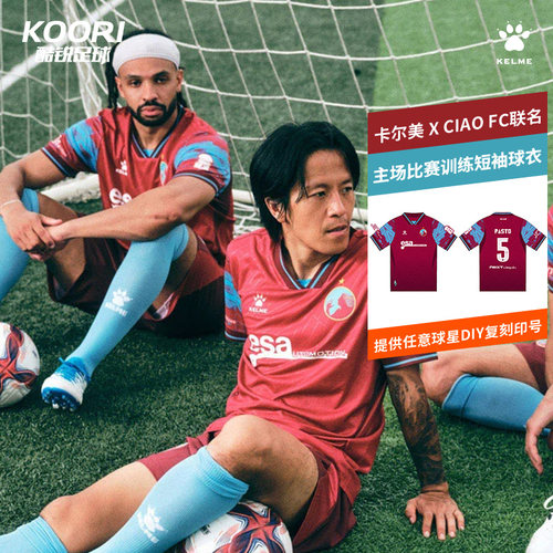 KELME卡尔美 x CIAO FC联名足球比赛服26/27主场短袖比赛训练球衣