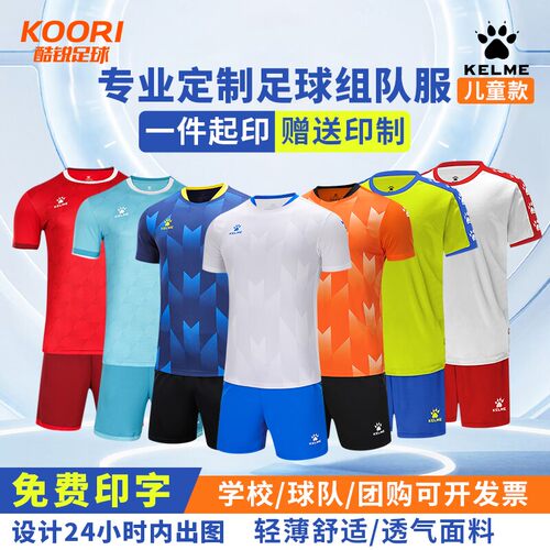 团购有福利卡尔美足球服儿童