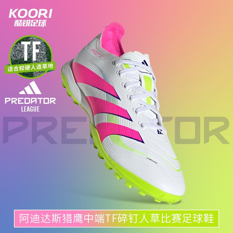 酷锐足球阿迪达斯猎鹰中端TF碎钉人草训练比赛足球鞋男ID3767