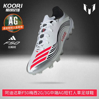 阿迪达斯F502G/3G梅西AG足球鞋