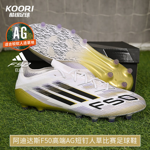 阿迪达斯AG短钉F50高端