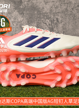 酷锐足球阿迪达斯COPA PURE3高端中国版AG短钉人草足球鞋男JR2824