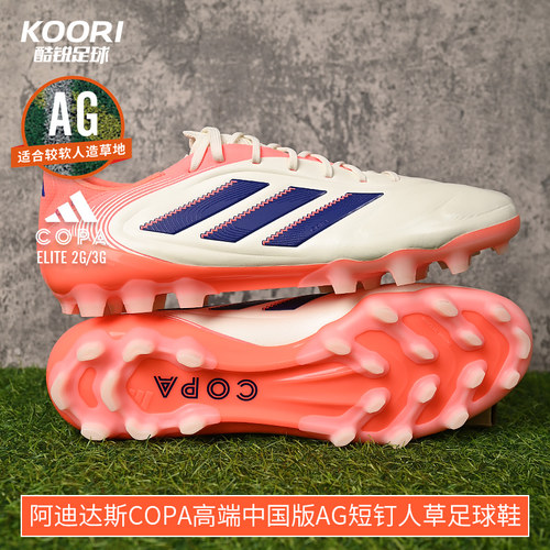 酷锐足球阿迪达斯COPA PURE3高端中国版AG短钉人草足球鞋男JR2824