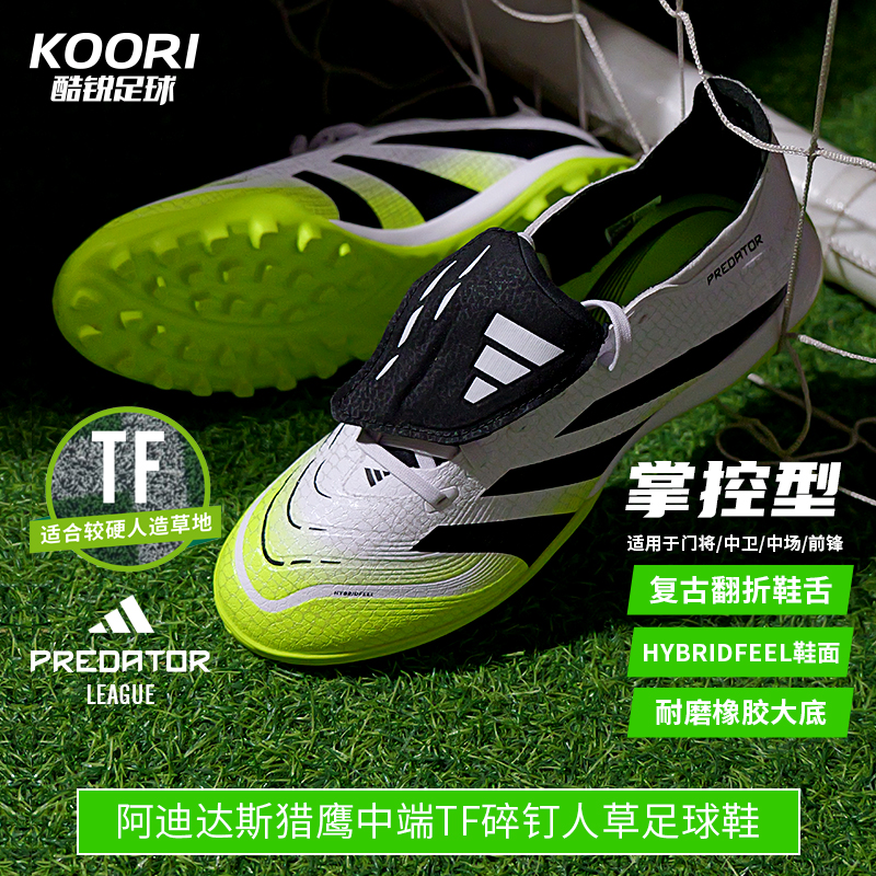 阿迪达斯猎鹰中端TF翻鞋舌足球鞋