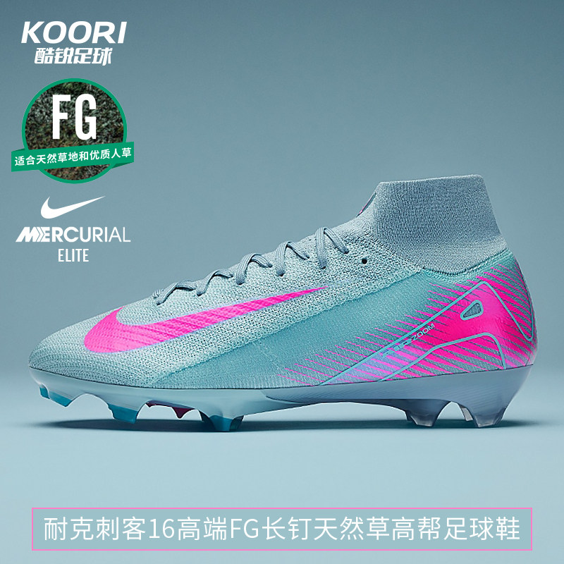 酷锐足球耐克刺客16高端FG长钉天然草比赛高帮足球鞋男FQ1454-301,运动鞋new,足球鞋,淘宝优惠券,粉丝福利购,淘宝优惠卷