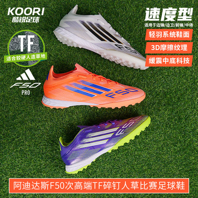 阿迪达斯F50ProTF次高端碎钉