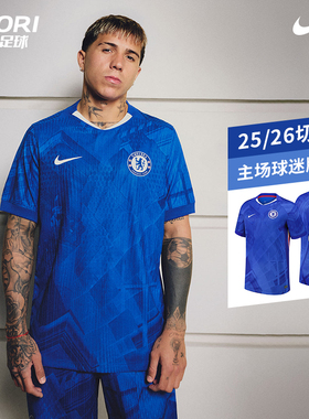 酷锐足球耐克25/26赛季切尔西主场球迷版足球短袖球衣HJ4589-496