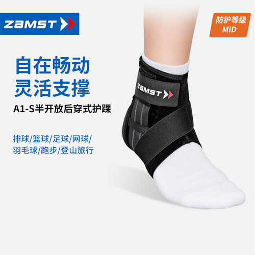 酷锐足球赞斯特足球篮球护具防内外翻排球篮球护脚踝护踝A1短款
