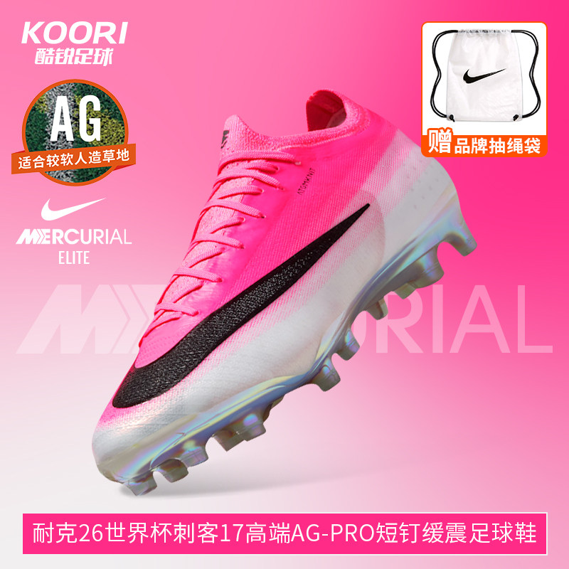 NIKE世界杯刺客17高端AG-PRO足球鞋耐克短钉真草比赛男IM5806-900
