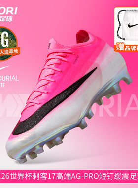 NIKE世界杯刺客17高端AG-PRO足球鞋耐克短钉真草比赛男IM5806-900